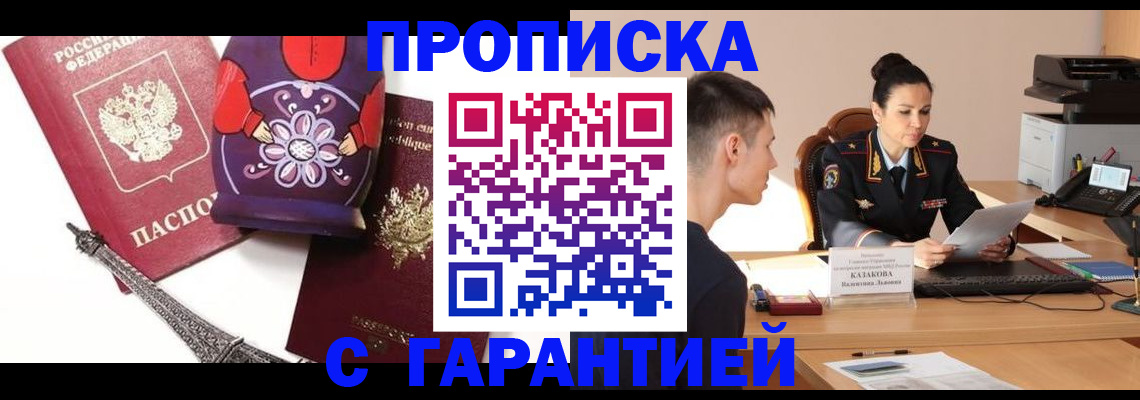 временная регистрация в квартире в Белебее