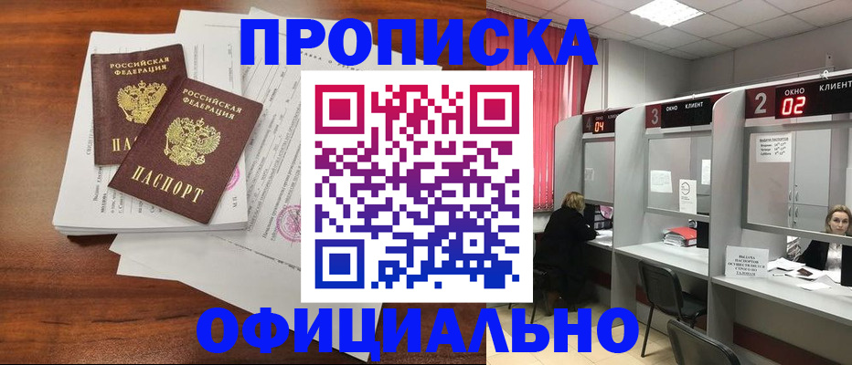 временная регистрация купить в Белебее